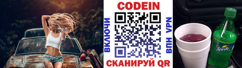 Codein напиток Lean (лин)  Троицк 